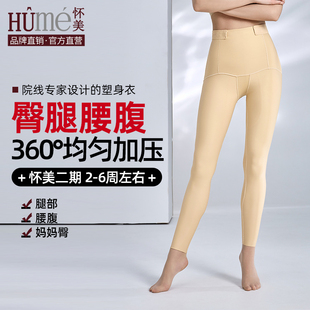 怀美二期大腿吸脂术后抽脂束身收腹提臀美体塑脂肪丰臀束腿裤