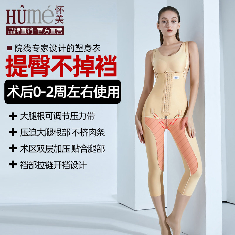 [线下同款]怀美一期塑身裤脂术后吸大腿塑形衣抽高腰收腹束身裤