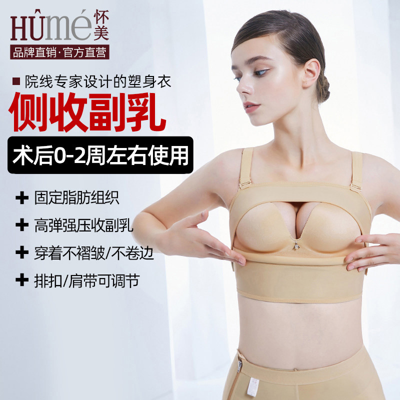 [线下同款]怀美束乳带吸脂术后胸托收副乳上托束胸塑身上衣手臂套