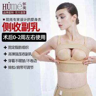 怀美束乳带吸脂术后胸托收副乳上托束胸塑身上衣手臂套 线下同款