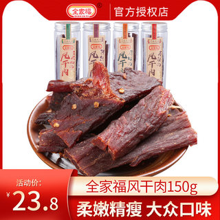 全家福风干肉手撕肉干150g休闲零食荤食网红爆款2023新款罐装