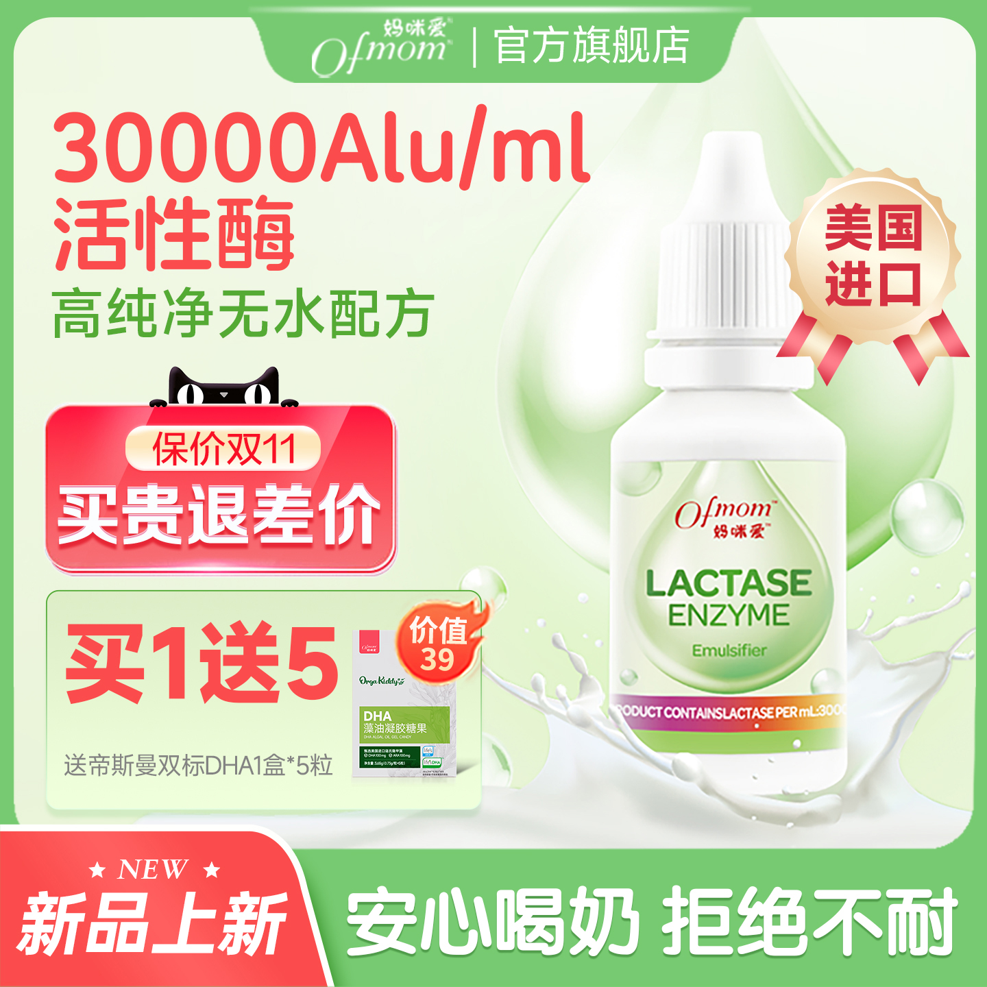 妈咪爱乳糖酶婴儿滴剂酸性 新生幼儿宝宝乳糖不耐受测试 消化酶