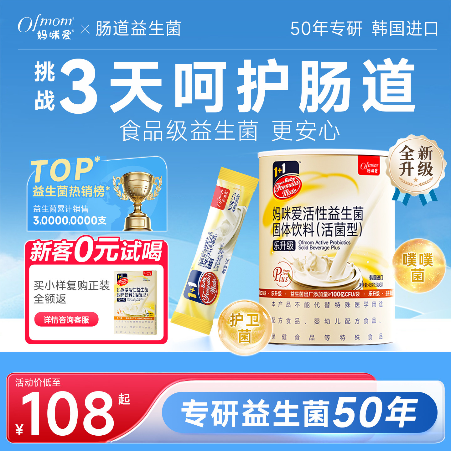 【乐升级20支】妈咪爱活性益生菌鼠李糖乳杆菌官方旗舰益生元呵护婴童食品益生菌原图主图