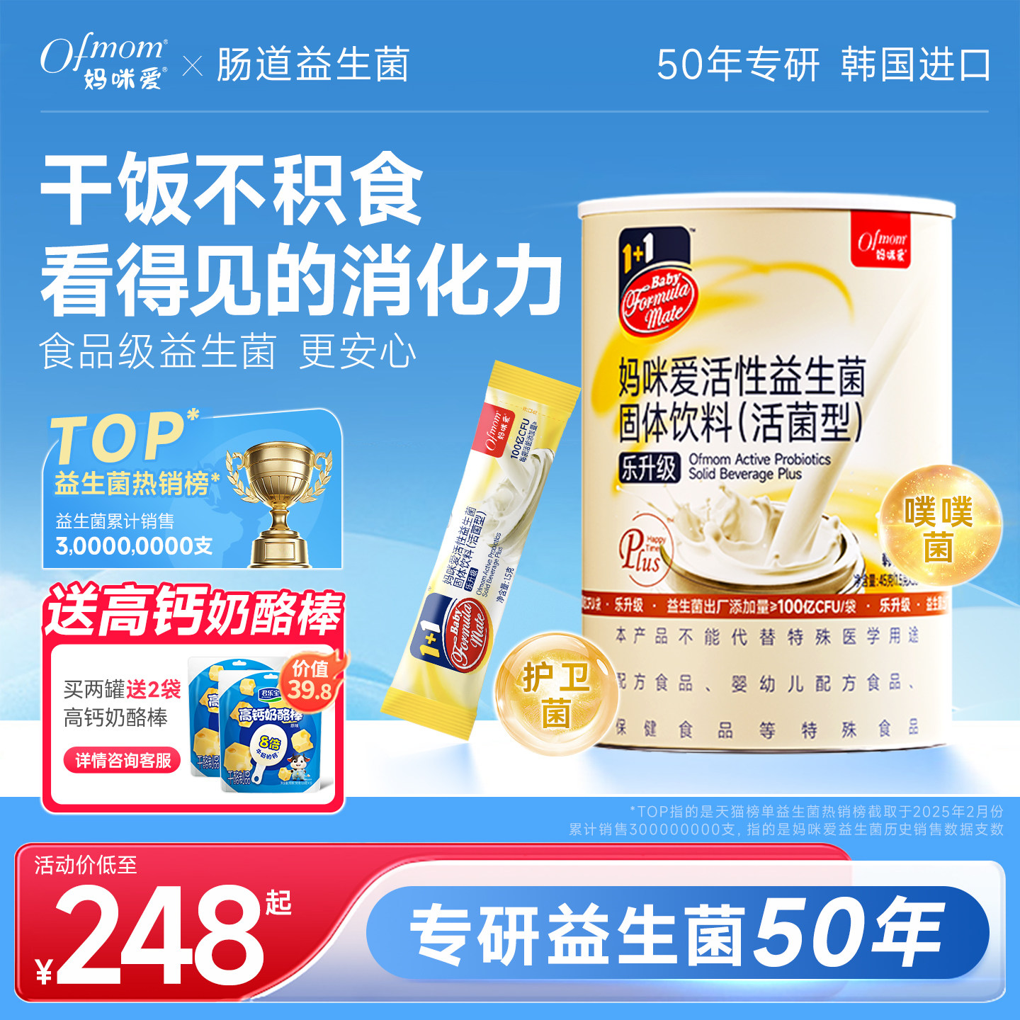 【妈咪爱60支】活性益生菌乳双歧杆菌益生元官方旗舰店呵护肠道