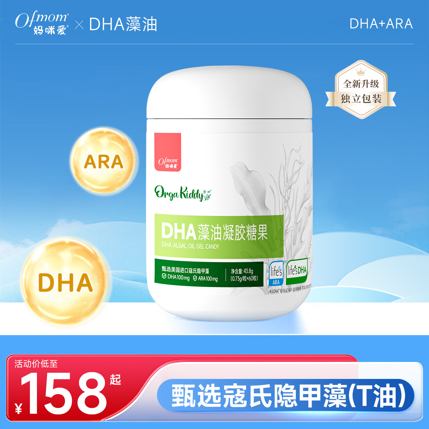 妈咪爱DHA藻油特含ARA纯净香橙味无腥味lifeT油寇氏隐甲藻非鱼油