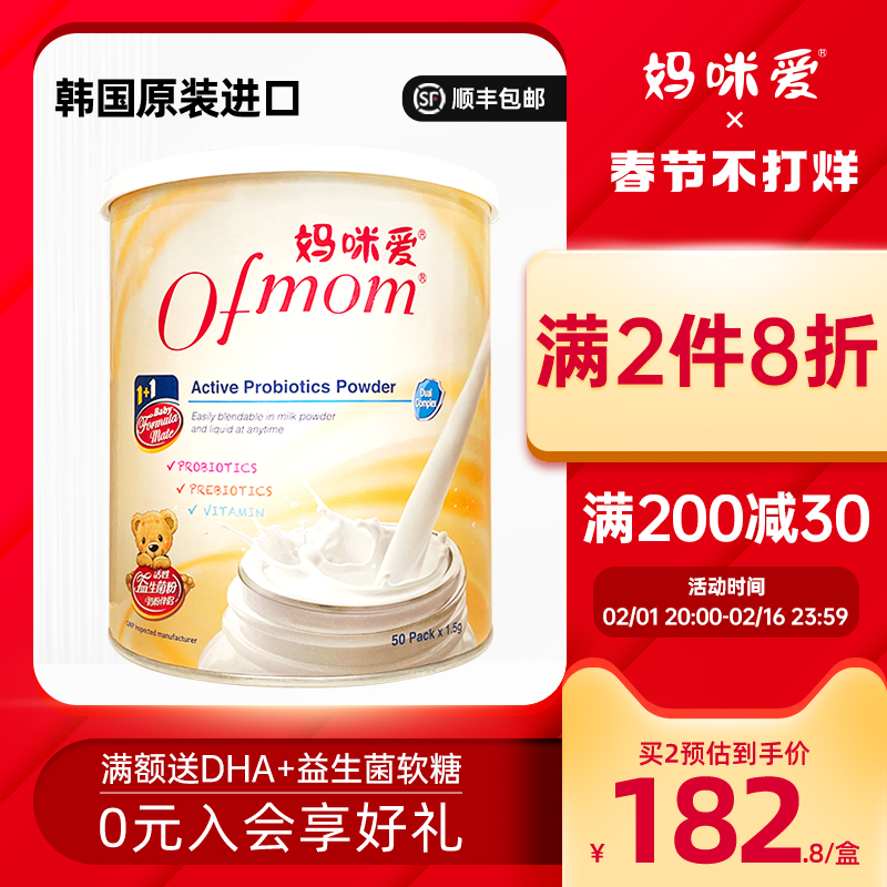 【官方直营】妈咪爱益生菌双歧杆菌肠胃肠道益生元鼠李糖菌株50支