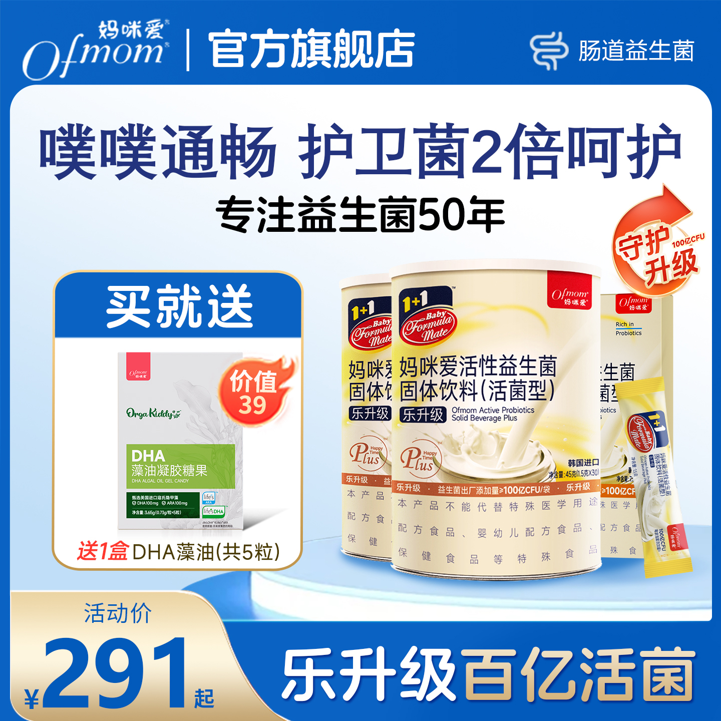 妈咪爱益生菌婴幼儿宝宝可用