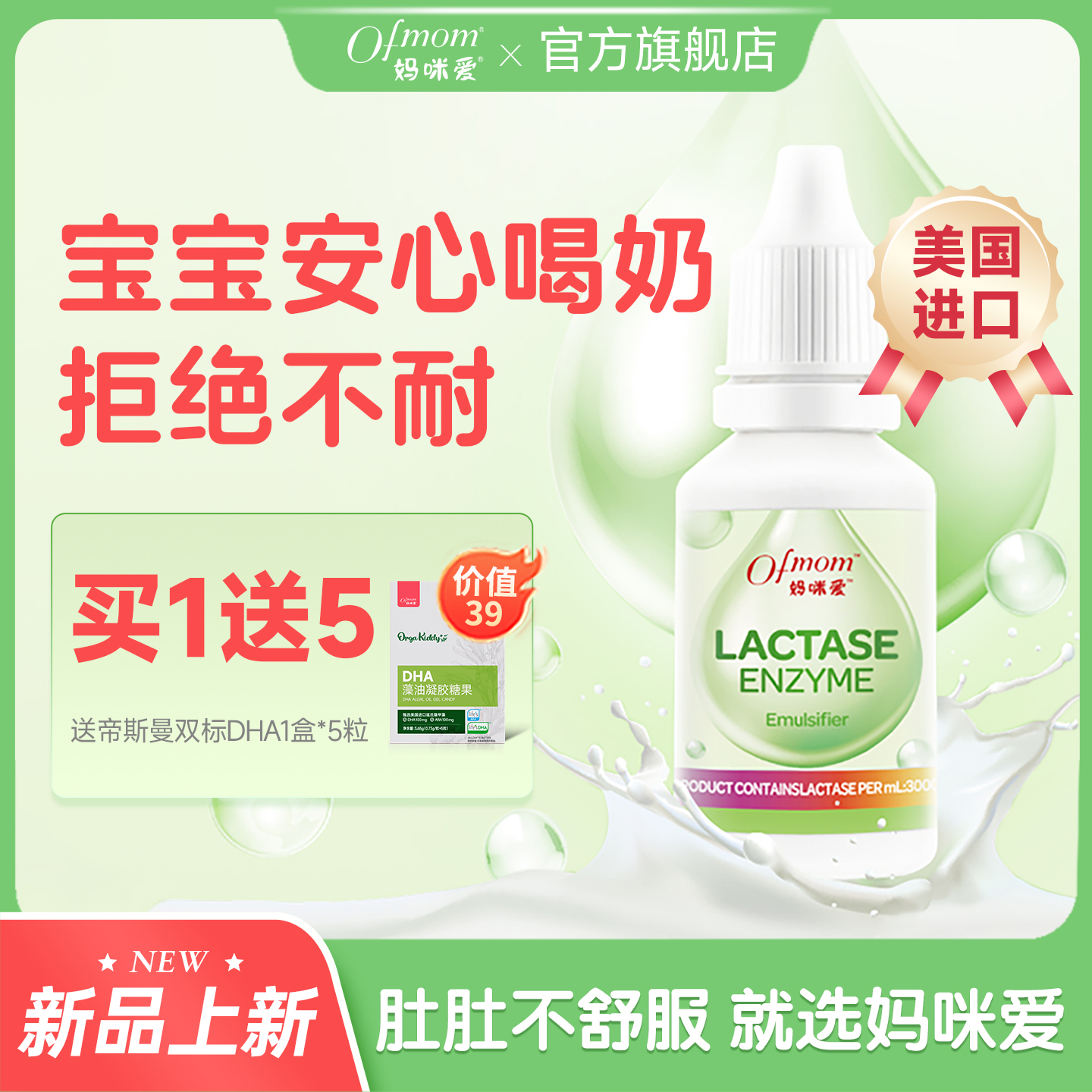 妈咪爱乳糖酶婴儿滴剂酸性 新生幼儿宝宝乳糖不耐受测试 消化酶