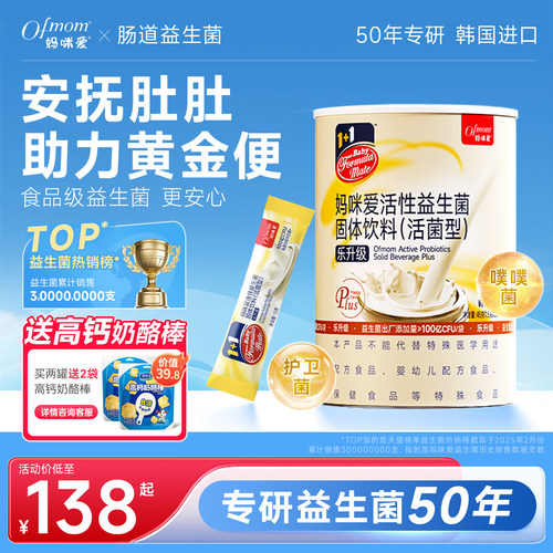 妈咪爱益生菌 全新升级百亿活菌