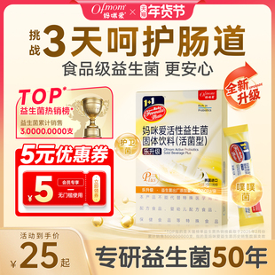 【新客福利】妈咪爱益生菌粉鼠李糖乳双歧杆菌呵护肠道官方旗舰店