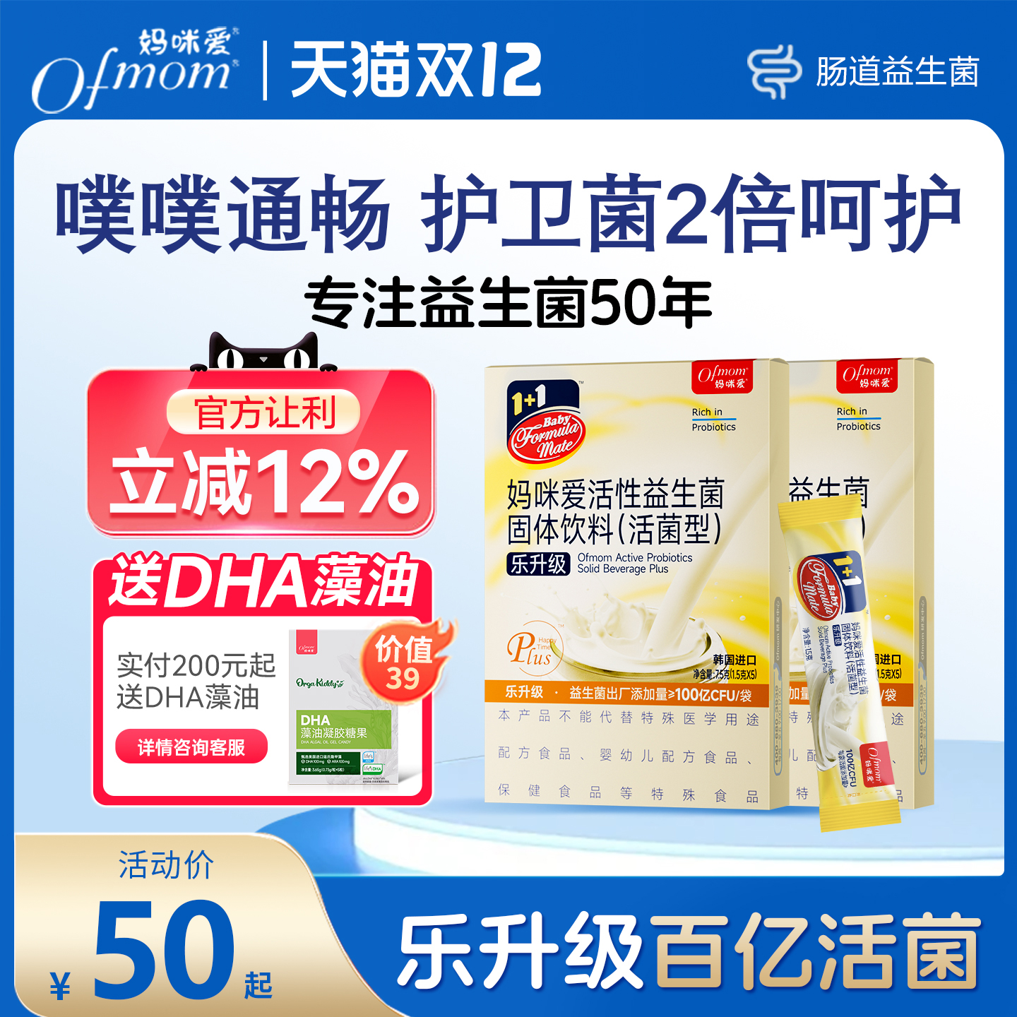 妈咪爱益生菌5支/盒*2