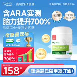 妈咪爱DHA藻油特含ARA纯净无腥味life帝斯曼T油寇氏隐甲藻非鱼油