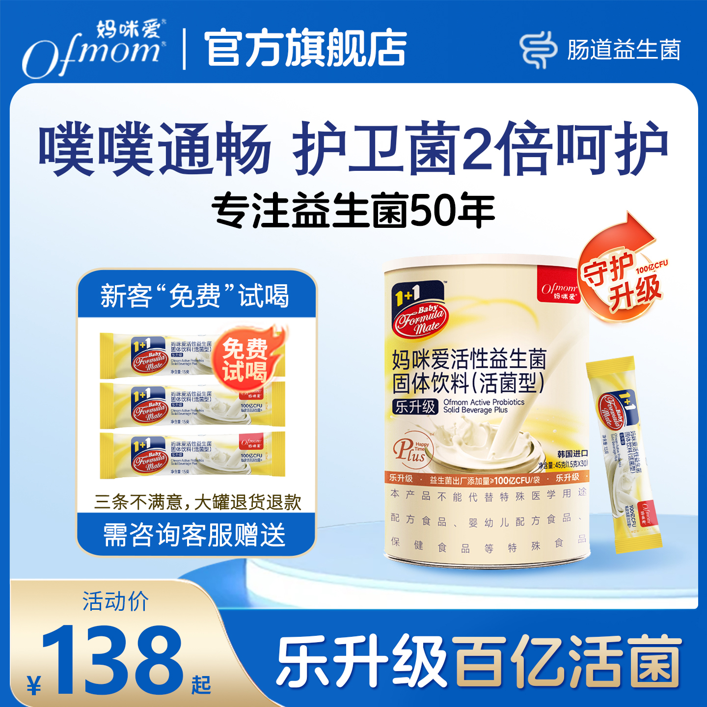 妈咪爱益生菌百亿活菌韩国进口