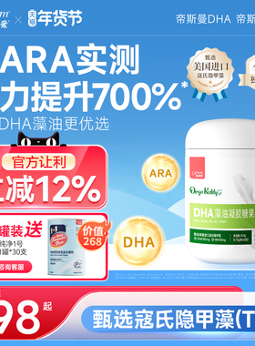 妈咪爱DHA藻油特含ARA纯净无腥味life帝斯曼T油寇氏隐甲藻非鱼油