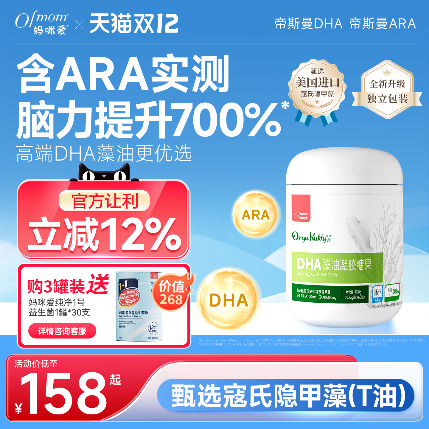 【双标琥珀色】妈咪爱DHA+ARA藻油life帝斯曼T油寇氏隐甲藻非鱼油