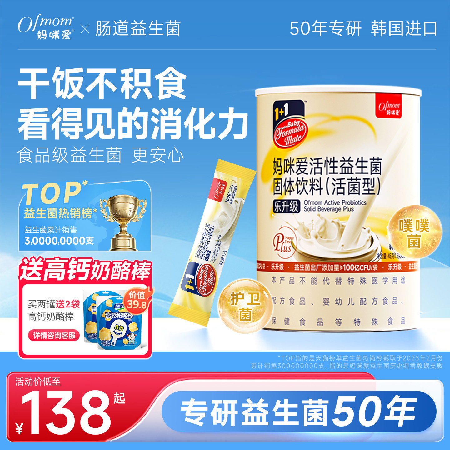 【妈咪爱60支】活性益生菌乳双歧杆菌益生元官方旗舰店呵护肠道