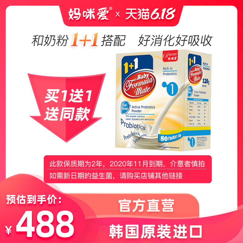 【买一送一】妈咪爱活性益生菌粉80条【盒装】【年11月到期】