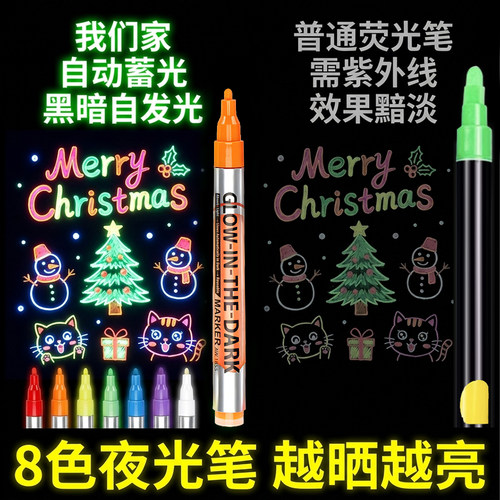 创意涂鸦夜光笔自发光彩色记号笔