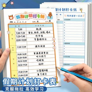 假期计划本自律打卡纸小学生寒假暑假每日学习规划时间管理记录表神器儿童成长家庭作息作业好习惯养成计划表