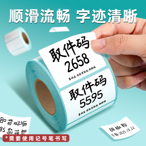 上门取件码贴标签纸快递退货贴纸