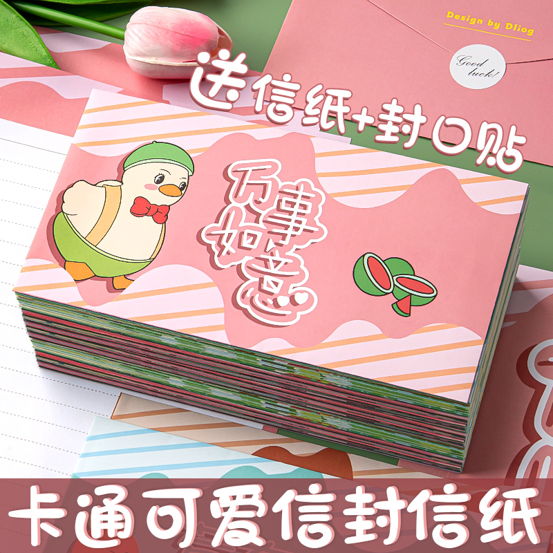 励志卡通儿童信封信纸高级感可爱