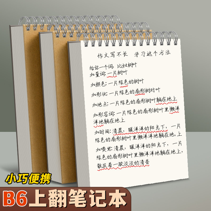 复古上翻线圈牛皮笔记本本子空白16k加厚b5学生用草稿纸便签白纸本绘画手绘b6迷你小本子随身便携口袋记事本
