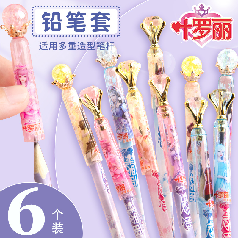 叶罗丽笔帽铅笔套小学生铅笔帽