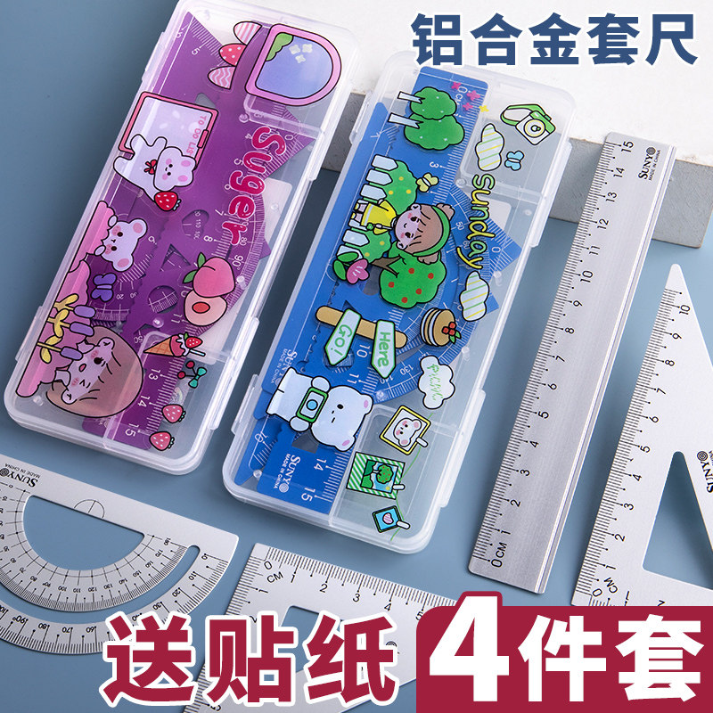 金属套尺四件套尺子小学生专用可爱高颜值多功能铝合金三角尺套装直尺子15cm三角板量角器四年级学生文具钢尺高性价比高么？