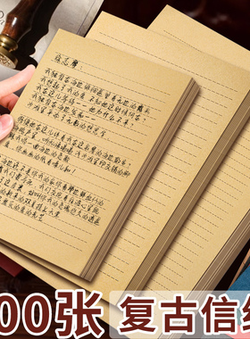 牛皮纸横线信纸信封套装复古文艺ins简约浪漫手写情书古风信签纸a4作文纸稿纸学生用单线b5/a5空白信件书笺纸