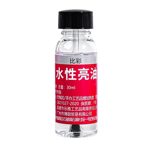 陶泥专用亮油石塑粘土超轻黏土石膏娃娃封层防尘增亮工具套装儿童无毒无异味透明水性光油手办模型亮油保护漆