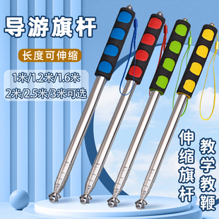 导游旗杆手持伸缩杆加粗3米伸缩指读棍2米手举手摇旗子指导棒指引者指挥棒户外不锈钢收缩旗杆导游杆导游用品