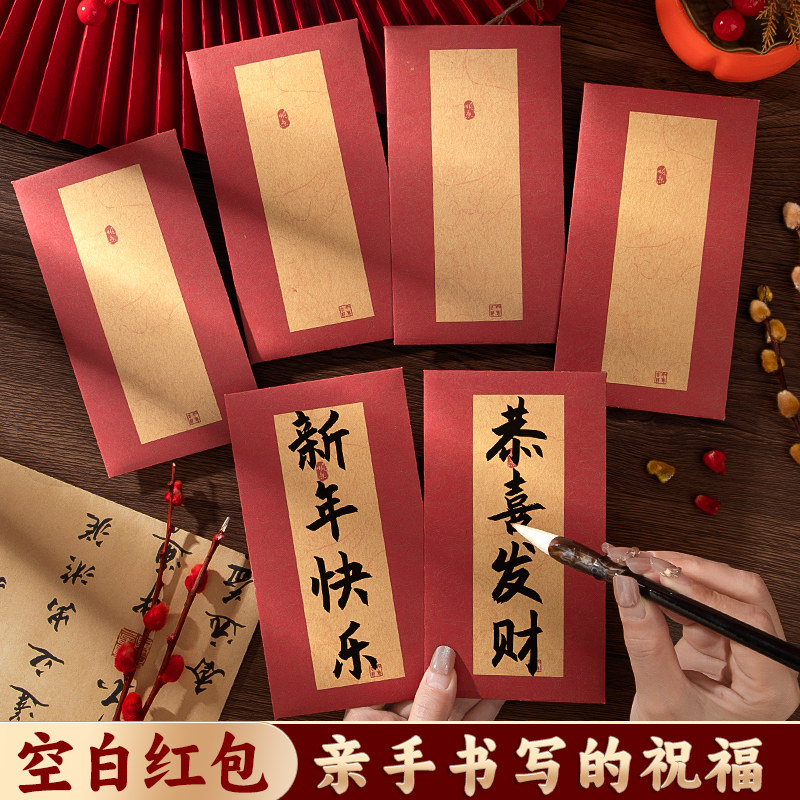 新年复古牛皮空白书法红包diy可手写创意港版中式利是封毛笔自写硬笔书法红纸福字贺词信封袋过年生日红包袋