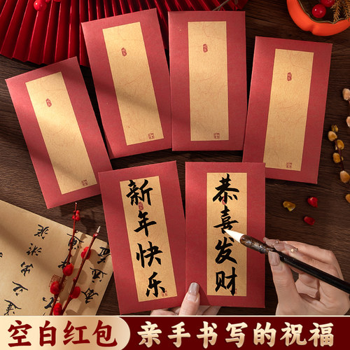 新年复古空白书法红包diy可手写