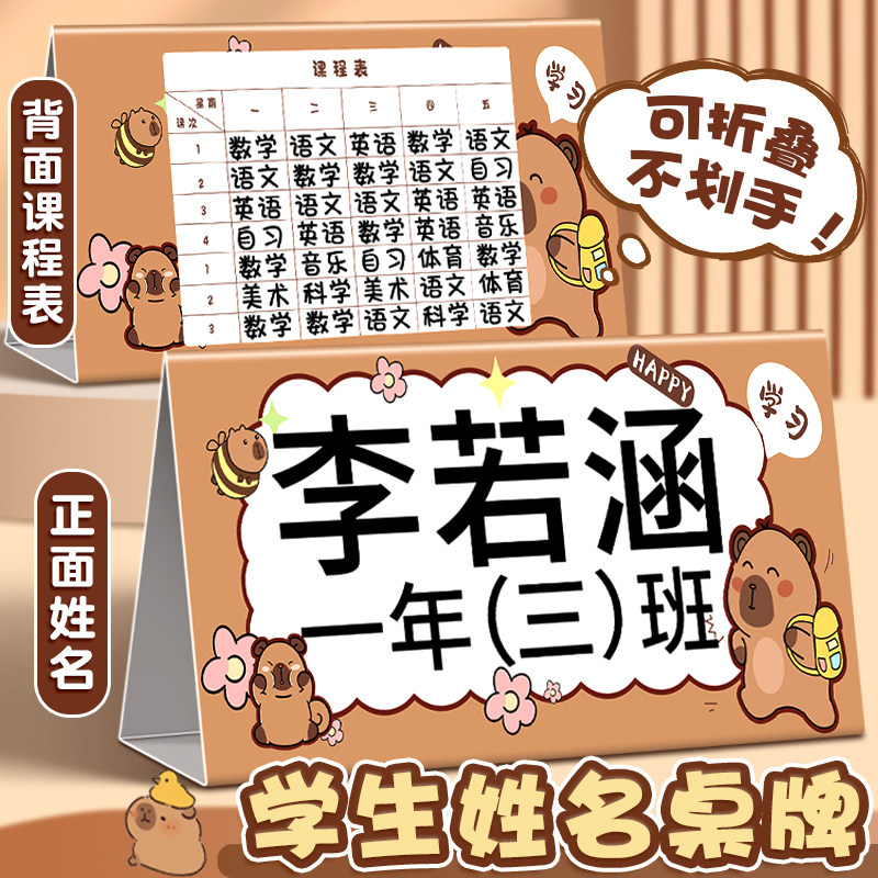 入学准备名字牌小学生桌牌立体定制幼儿园儿童小朋友桌面座位牌台卡签