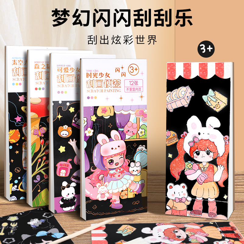 儿童炫彩刮画纸本套装便签本小学生趣味书签涂鸦刮刮画本幼儿园美术创意绘画黑色划划呱呱画画卡纸刮花刮蜡纸-封面