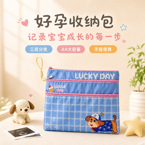 萌趣lucky小狗孕检收纳袋产检包