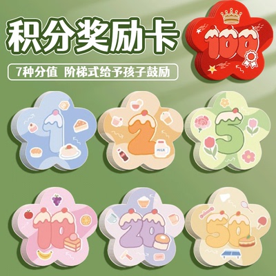 异形花朵奖励孩子的积分卡奖励卡