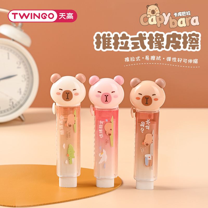卡皮巴拉推拉橡皮卡通可爱橡皮擦
