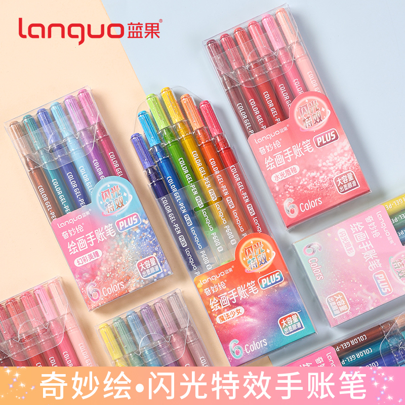 蓝果爆闪光笔手帐笔彩色绘画闪粉