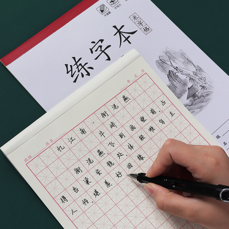 田字格米字田练习字帖小学生每日一练书法作品纸古诗抄写本方格练字本