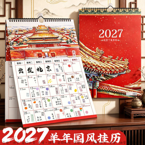 中国风新款挂历2027羊年日历年历