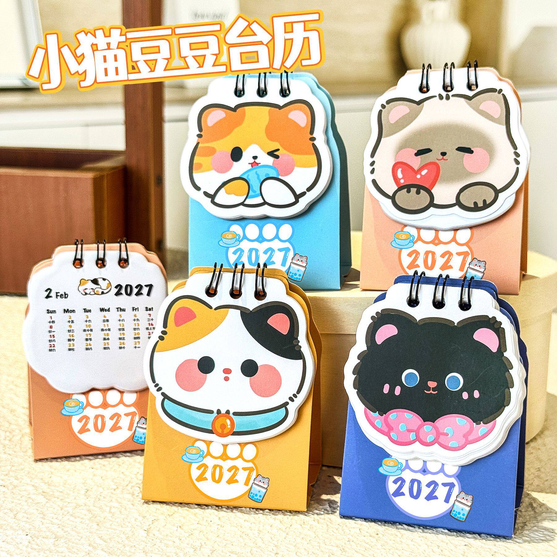 可爱猫咪豆豆台历2027年迷你日历图片