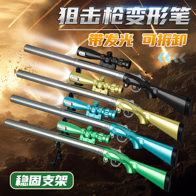 黑科技狙击枪中性笔带灯发光黑笔