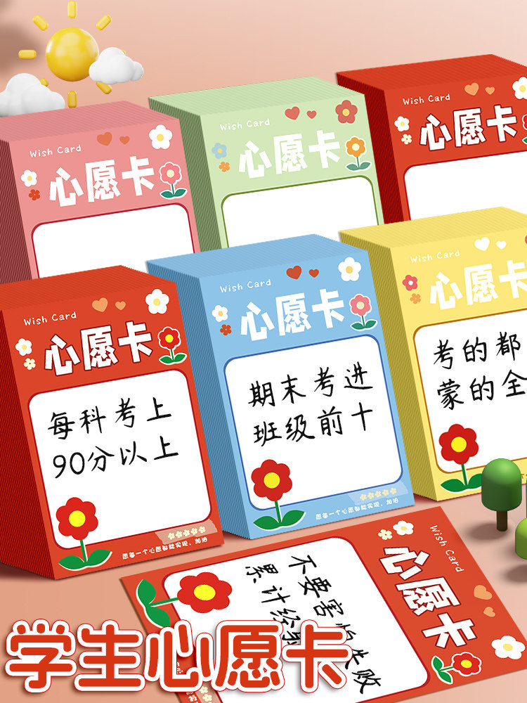 新学期班级心愿卡励志加油文字空白小卡片可书写字diy仪式感愿望许愿卡片教室黑板装饰中高考学习计划目标卡