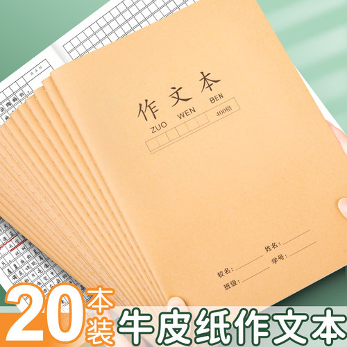 B5加厚作文本子400格300字500格