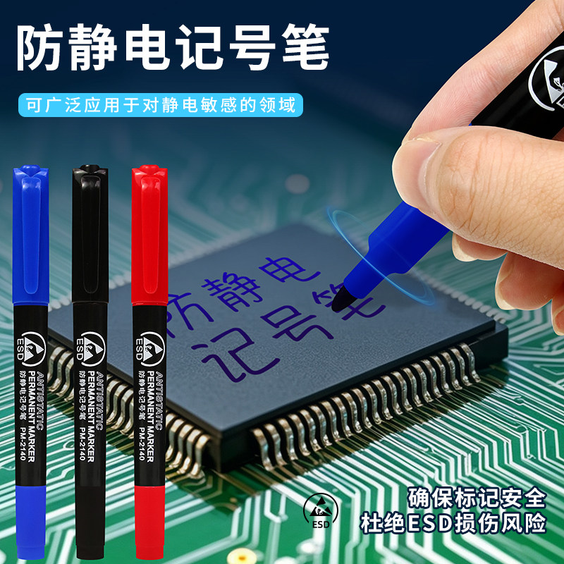 绝缘防静电记号笔双头粗细油性标记笔工业工地专用pcb电路板维修不导电阻笔划线笔黑色红色蓝色汽修螺丝定位