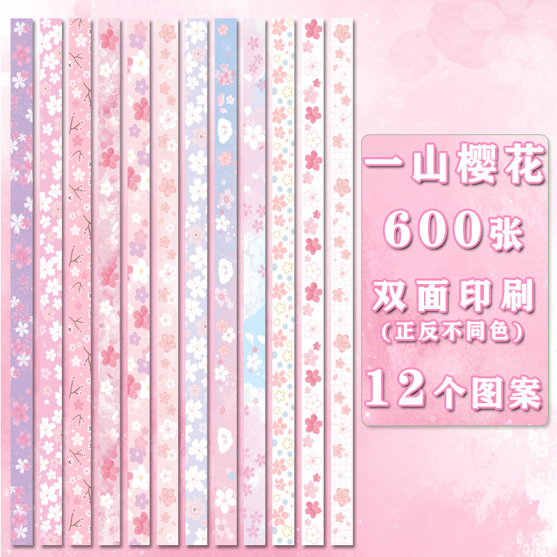 一山樱花高颜值星星折纸手工专用图片