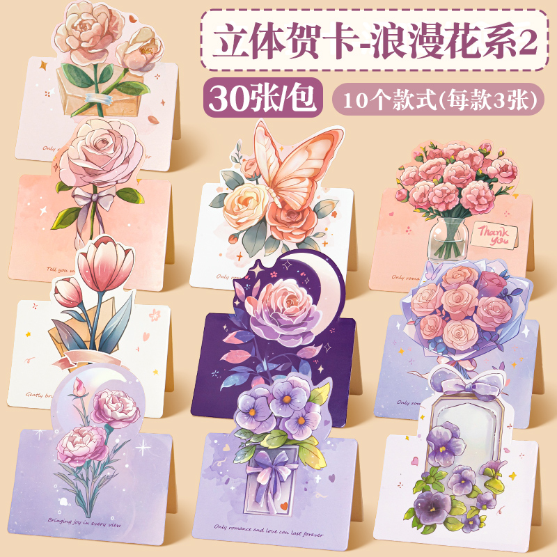 鲜花店花束贺卡3D立体小卡片手写