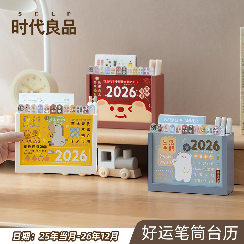 励志卡通台历笔筒2026年日历摆件