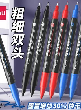 得力6824小双头记号笔粗细两头勾线笔油性速干不掉色彩色美术用绘画描边勾边笔签名笔防水红色蓝色黑色马克笔